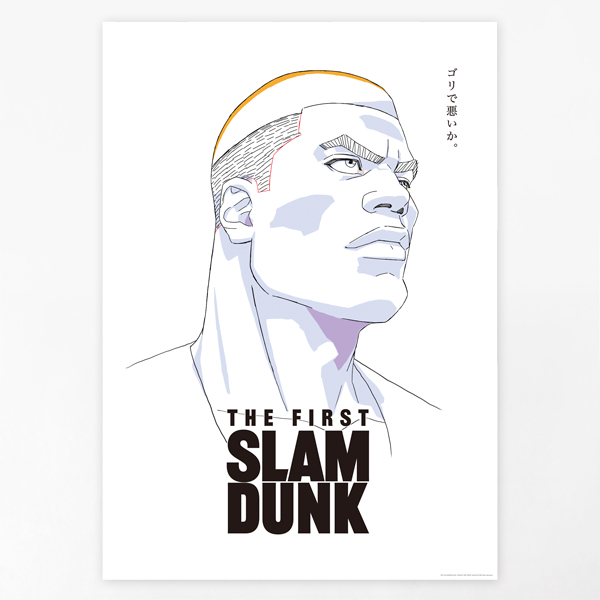 THE FIRST SLAM DUNK B2ポスター(赤木剛憲) 東映アニメーションストア 