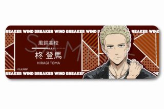 TVアニメ『WIND BREAKER 』 レザーバッジ(ロング) F (柊 登馬)
 アニメイトで
2024年06月下旬発売