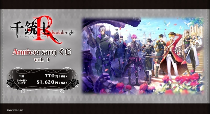 千銃士:Rhodoknight Anniversaryくじ 第一弾 アニメイトで
2024年08月発売