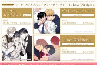 [BL漫画] Love OR Hate第1巻
 
2024年7月22日発売
で取扱中