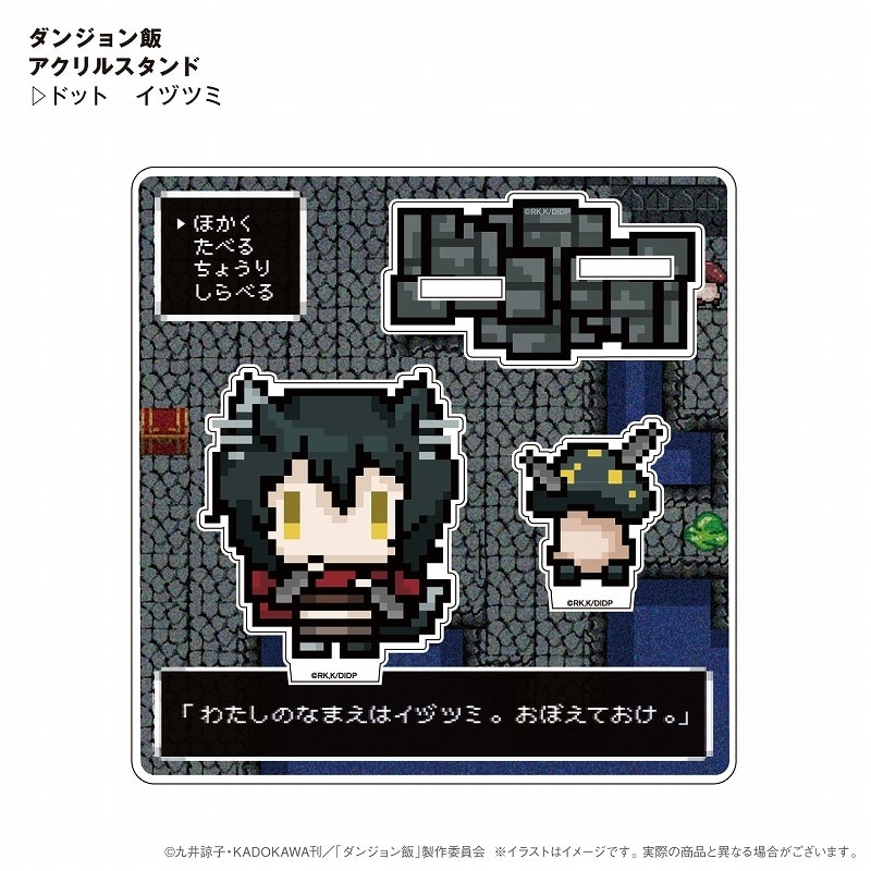 ダンジョン飯 ドット絵風アクリルスタンド イヅツミ
 
2024年07月上旬発売
で取扱中