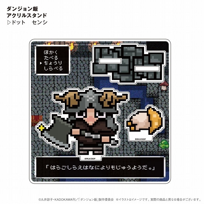 ダンジョン飯 ドット絵風アクリルスタンド センシ
 
2024年07月上旬発売
で取扱中