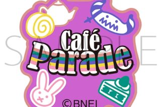 アイドルマスター SideM 刺繍ワッペンシール/Cafe Parade
 
2024年7月13日発売
で取扱中