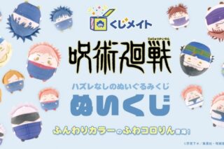 呪術廻戦 ぬいくじ アニメイトで
2024年09月発売