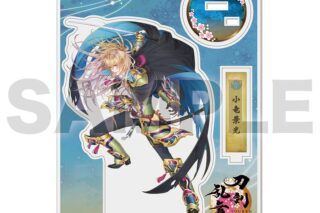 刀剣乱舞ONLINE アクリルフィギュア(極・戦闘) 064:小竜景光
 アニメイトで
07月発売