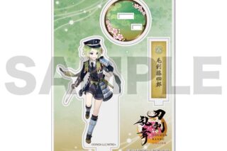 刀剣乱舞ONLINE アクリルフィギュア(極・戦闘) 058:毛利藤四郎
 アニメイトで
07月発売