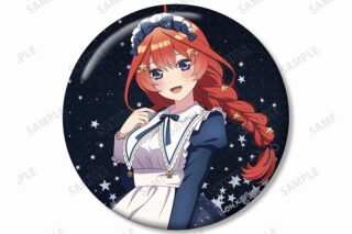 五等分の花嫁∽ 描き下ろし 中野五月 星空メイドver. 76mmグリッター缶バッジ
 アニメイトで
2024/08/27 発売