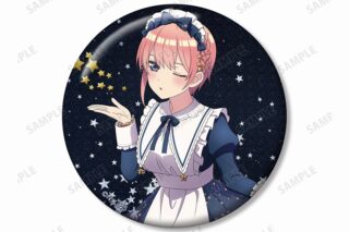 五等分の花嫁∽ 描き下ろし 中野一花 星空メイドver. 76mmグリッター缶バッジ
 アニメイトで
2024/08/27 発売