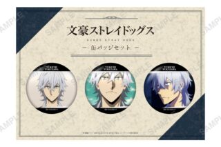 文豪ストレイドッグス ～favorite series～ 缶バッジセット(福沢 諭吉)
 アニメイトで
2024年07月上旬発売