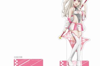 劇場版「Fate/kaleid liner プリズマ☆イリヤ Licht 名前の無い少女」 描き下ろし特大アクリルスタンド(イリヤ/レースクイーン)
 アニメイトで
2024年07月発売