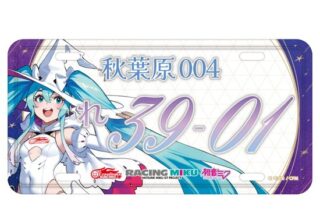 初音ミク GTプロジェクト レーシングミク 2024Ver. ナンバープレート風アルミプレート                     ホビーストックで2024年7月発売