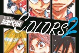 原画集 弱虫ペダル COLORS 2
 アニメイトで
2024/03/29 発売