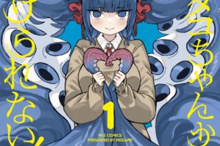 眼亀「ミズダコちゃんからは逃げられない! 第1巻
」
2024年6月3日発売