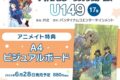 バンダイナムコエンターテインメント「アイドルマスター シンデレラガールズ U149 第17巻
」
2024年6月28日発売