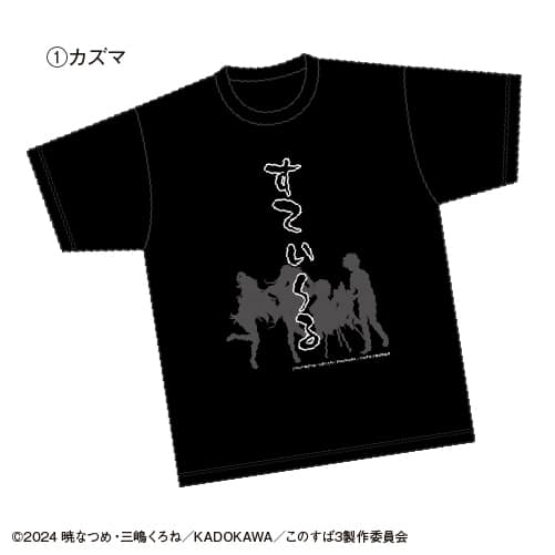 TVアニメ「この素晴らしい世界に祝福を!3」 コラボTシャツ ①カズマ
 アニメイトで
2024年08月発売