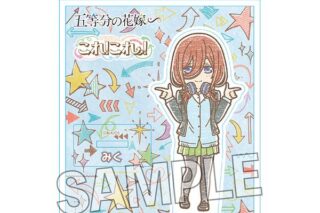 五等分の花嫁∽ これ!これ!アクリルスタンドプレート 中野三玖 キャラアニで
                                                2024年08月発売