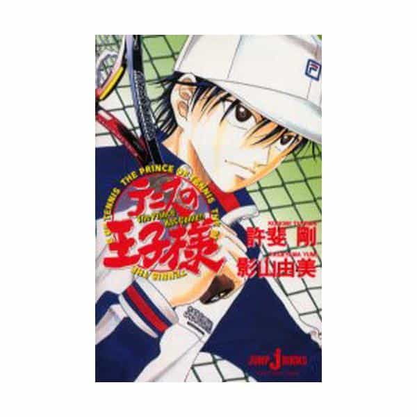 テニスの王子様　[Jump　J　books] キャラアニで
                                                2002年5月発売