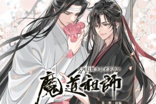 【音楽】ドラマCD 大河幻想ラジオドラマ「魔道祖師第三期 前編 特装盤
 
2024/08/10 発売