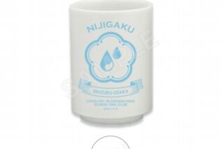 ラブライブ!虹ヶ咲学園スクールアイドル同好会 湯のみ /C 桜坂 しずく
 アニメイトで2024年06月 下旬 発売