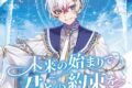 すたぽら 未来の始まりで君との約束を/Relu (オンライン握手会応募券入り)
 アニメイトで
2024/07/17 発売