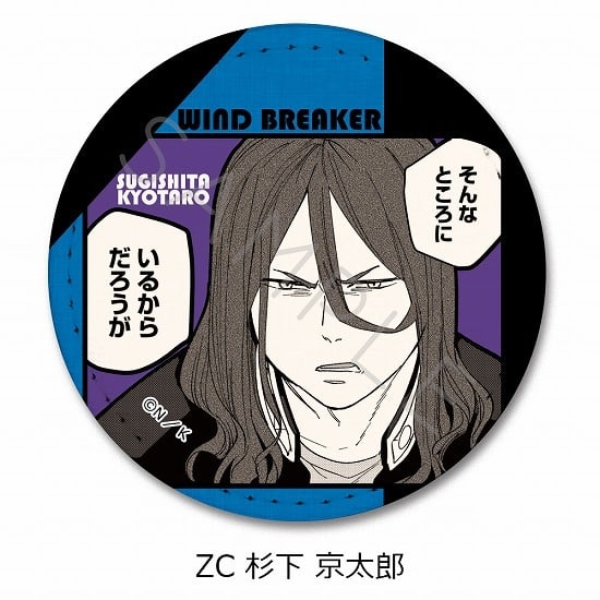 WIND BREAKER レザーバッジ ZC 杉下 京太郎                     ホビーストックで2023年6月発売