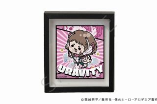 僕のヒーローアカデミア マグネットフレーム 麗日 お茶子
 
2024年08月上旬発売
で取扱中