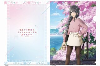 青春ブタ野郎はランドセルガールの夢を見ない クリアファイル(桜島麻衣/桜)
 
2024年05月発売
で取扱中