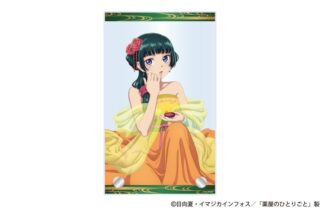 薬屋のひとりごと アクリルプレート(猫猫)
 アニメイトで
2024年08月中旬発売