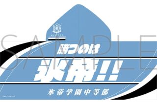 新テニスの王子様 フード付きビッグタオル/氷帝学園中等部 アニメイトで2024/07/13 発売