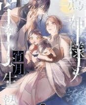 [BL漫画] 鷹神様と憐れな生贄 宵月
 
2023年5月10日発売
で取扱中