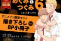 [BL漫画] めぐみとつぐみ第6巻 アニメイト限定セット【描き下ろし8P小冊子付き】
 
2024年7月17日発売
で取扱中