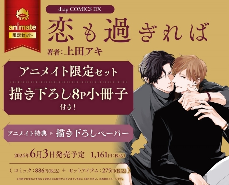 [BL漫画] 恋も過ぎれば アニメイト限定セット【描き下ろし8P小冊子付き】
 
2024年6月3日発売
で取扱中