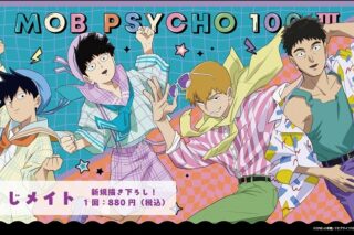 モブサイコ100Ⅲ くじメイト ～80’sレトロ～ アニメイトで
2024年09月発売