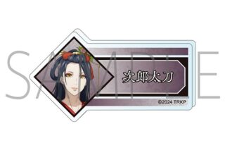 刀剣乱舞 廻 -虚伝 燃ゆる本能寺- アクリルネームバッジ/次郎太刀
 アニメイトで
08月中旬発売