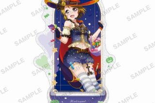 ラブライブ!スクールアイドルフェスティバル きらりんアクリルスタンド μ’s ハロウィンver. 小泉花陽
 アニメイトで2024/09/27 発売