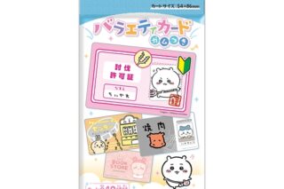 ちいかわ バラエティカードガムつき
 アニメイトで
2024年09月発売