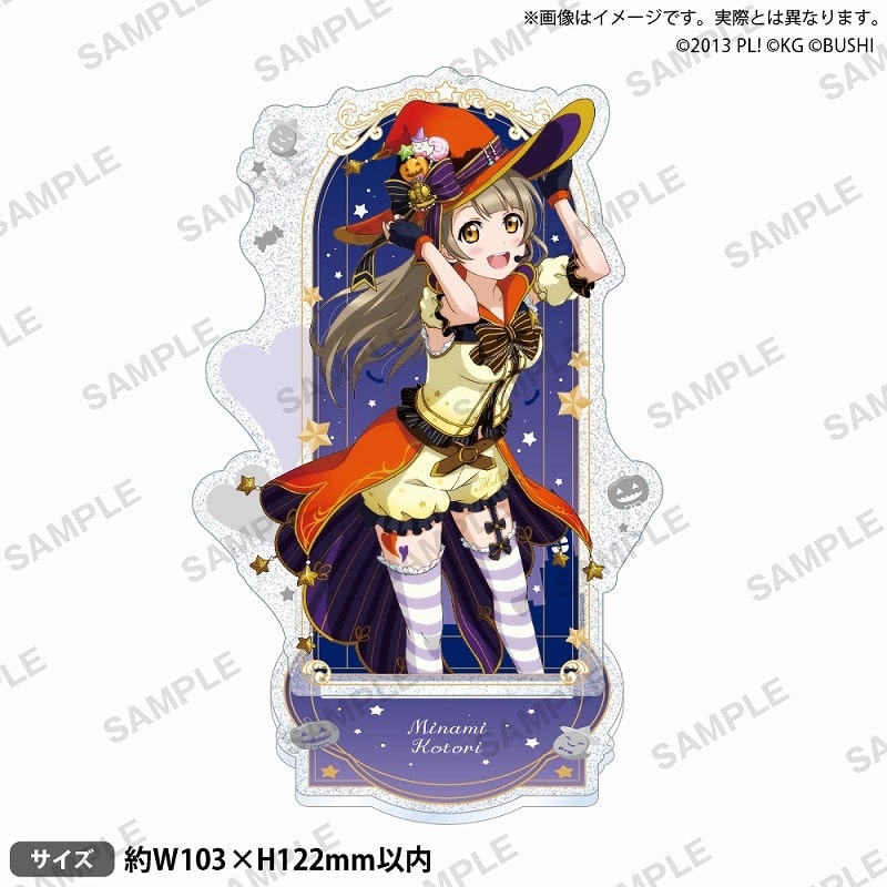 ラブライブ!スクールアイドルフェスティバル きらりんアクリルスタンド μ’s ハロウィンver. 南 ことり
 アニメイトで2024/09/27 発売