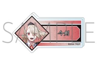 刀剣乱舞 廻 -虚伝 燃ゆる本能寺- アクリルネームバッジ/今剣
 アニメイトで
08月中旬発売