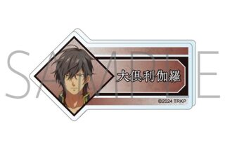 刀剣乱舞 廻 -虚伝 燃ゆる本能寺- アクリルネームバッジ/大倶利伽羅
 アニメイトで
08月中旬発売