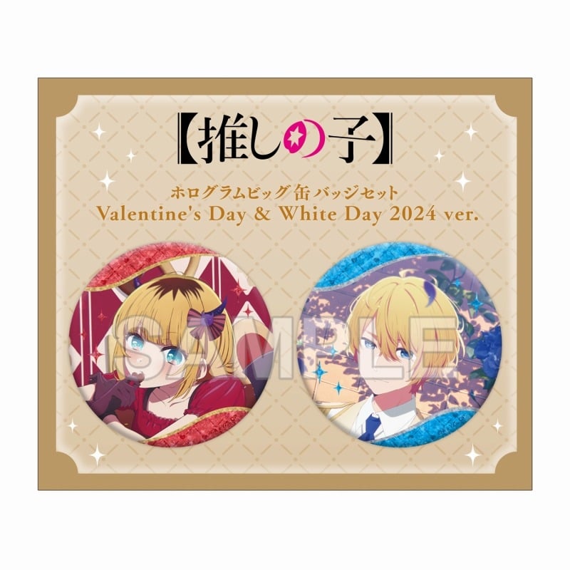 【推しの子】 ホログラムビッグ缶バッジセット Valentine’s Day & White Day 2024 ver.
 アニメイトで
2024年11月発売