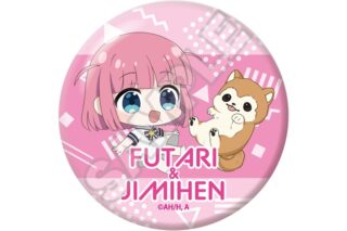 ぼっち・ざ・ろっく! ドーム 缶バッジ 後藤 ふたり&ジミヘン
 アニメイトで
2024年08月発売