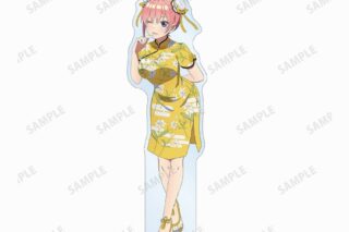 五等分の花嫁∽ 描き下ろし 中野一花 チャイナドレスver. BIGアクリルスタンド
 アニメイトで
2024/07/27 発売