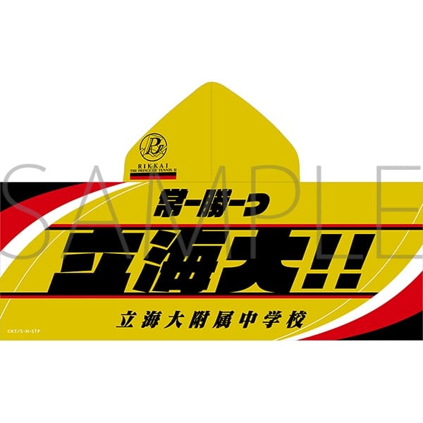 新テニスの王子様 フード付きビッグタオル/立海大附属中学校 アニメイトで2024/07/13 発売