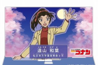 名探偵コナン キャラクター紹介アクリルスタンドVol.1 遠山和葉                     ホビーストックで2024年7月発売