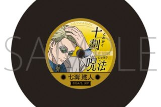 呪術廻戦 第2期 レコードコースター/第2弾 七海 建人 ムービックで2024年8月30日より発売