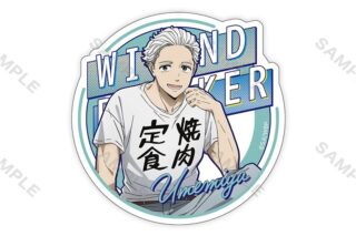 WIND BREAKER ステッカー 私服版権 (梅宮 一)
 アニメイトで
2024年08月中旬発売