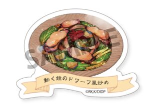 ダンジョン飯 アクリルバッジ 動く鎧のドワーフ風炒め
 
2024年09月発売
で取扱中