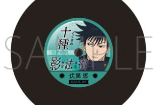 呪術廻戦 第2期 レコードコースター/第2弾 伏黒 恵
 アニメイトで
2024/08/30 発売