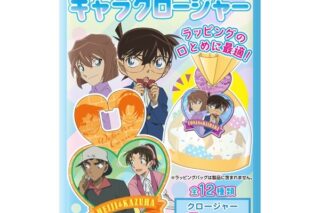 名探偵コナン キャラクロージャー
 
2024年09月発売