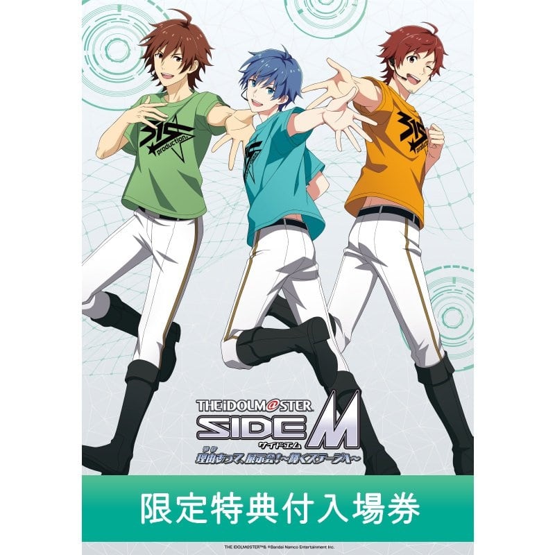 【チケット】《京都》アイドルマスター SideM　理由あって、展示会!～輝くステージへ～【限定特典付入場券】
 
2024年7月6日発売
で取扱中